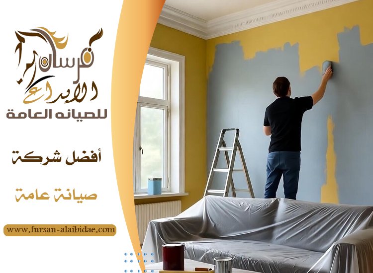 شركة صبغ في دبي