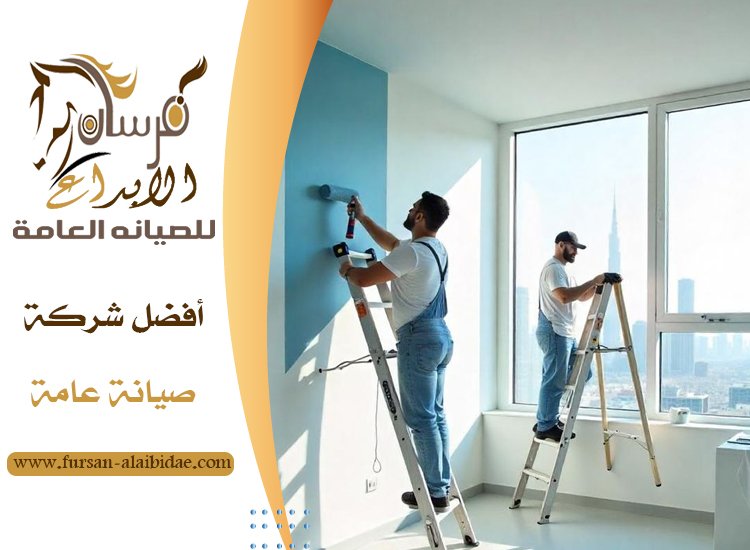 شركة صبغ في دبي