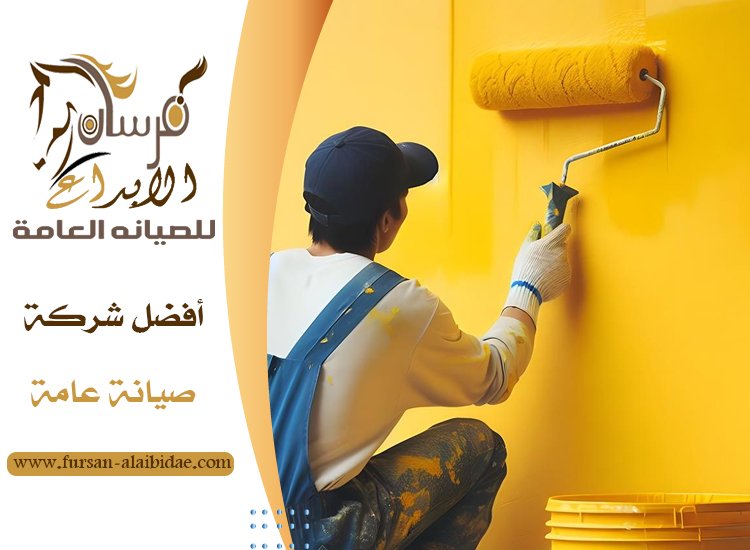 شركة صبغ في دبي