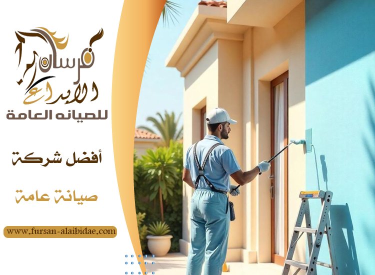 شركة صبغ في دبي