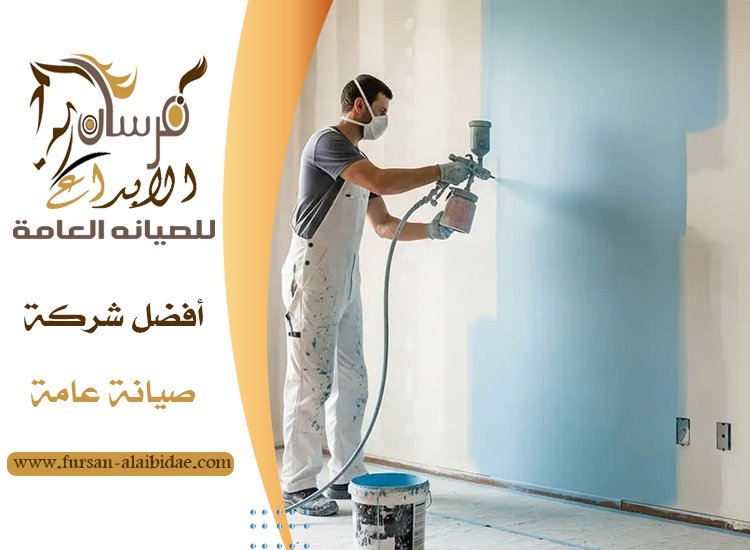 صباغ في دبي