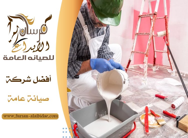 صباغ في راس الخيمة