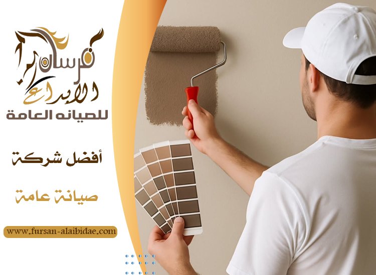 شركة صبغ منازل في ابوظبي