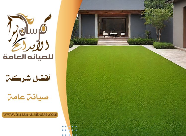 تركيب عشب صناعي في الشارقة 4 تركيب عشب صناعي في الشارقة