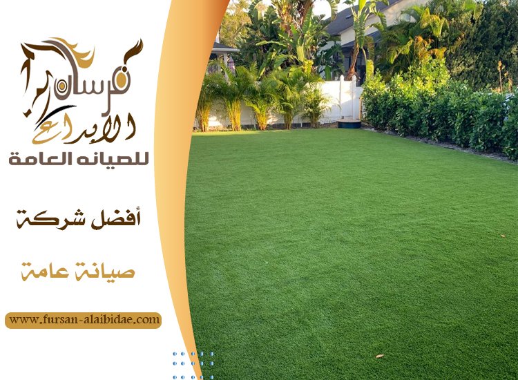 تركيب عشب صناعي في الشارقة