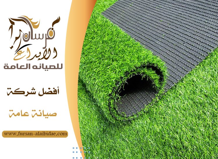 تركيب عشب صناعي في عجمان