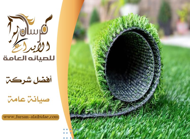 تركيب العشب الصناعي في العين