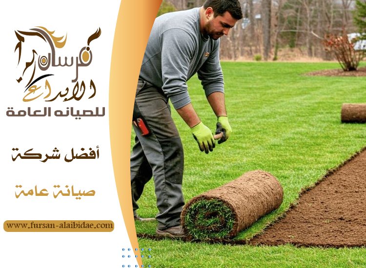 تركيب العشب الطبيعي في دبي