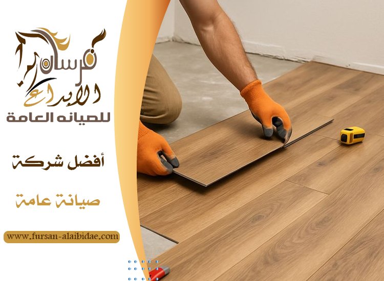 تركيب باركيه في الشارقة 4 تركيب باركيه في الشارقة