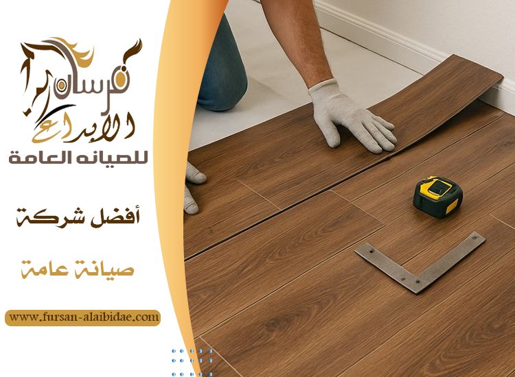 تركيب باركيه في الشارقة 3 تركيب باركيه في الشارقة