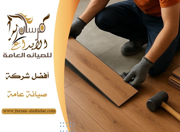 تركيب باركيه في عجمان