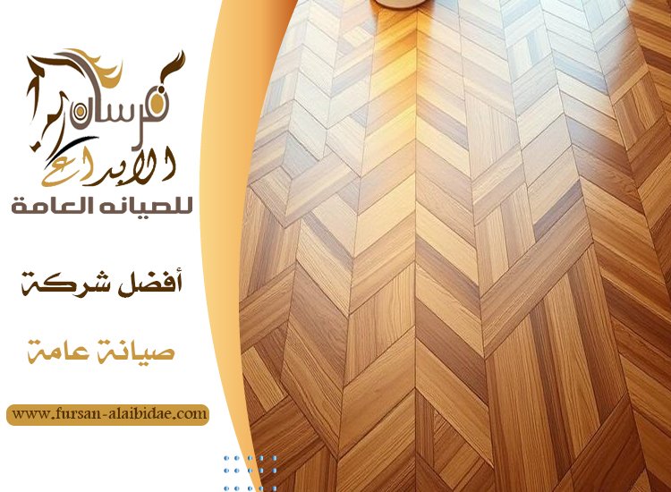 تركيب باركيه في راس الخيمة