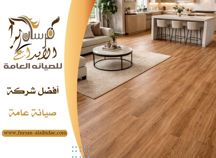 تركيب باركيه في راس الخيمة