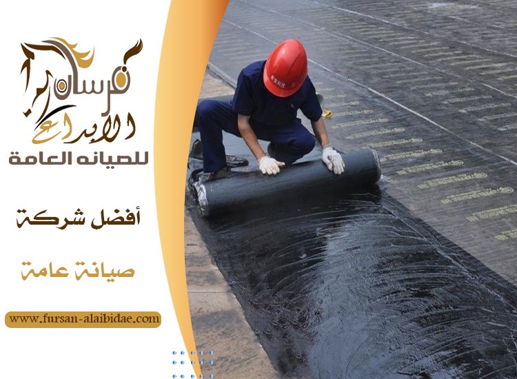 شركة عزل مائي في دبي