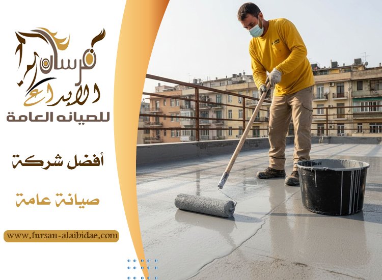 شركة عزل مائي في دبي