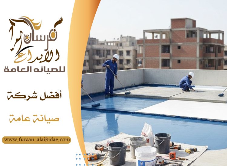 شركة عزل مائي في دبي