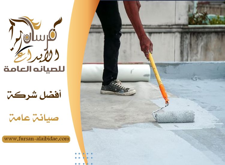 شركة عزل مائي في عجمان