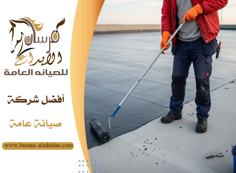 شركة عزل مائي في عجمان