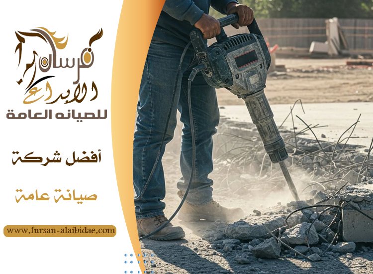 شركة قص خرسانة في ابوظبي