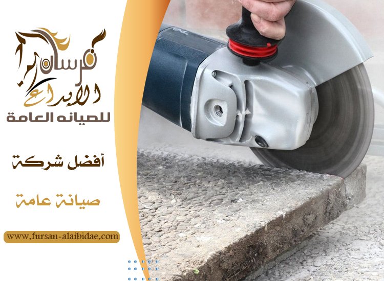 شركة قص خرسانة في العين