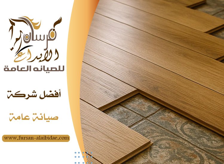 تركيب باركيه في الفجيرة 3 تركيب باركيه في الفجيرة