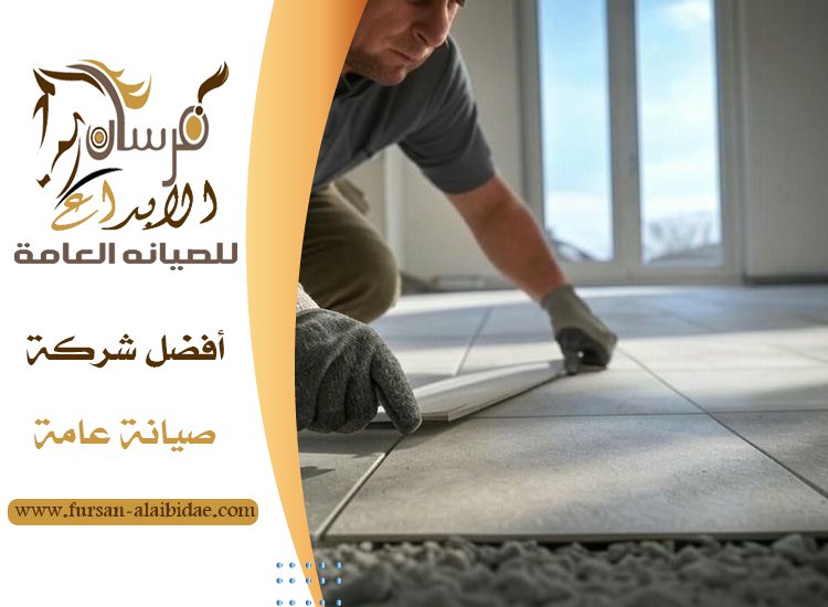 تركيب سيراميك في راس الخيمة 3 تركيب سيراميك في راس الخيمة