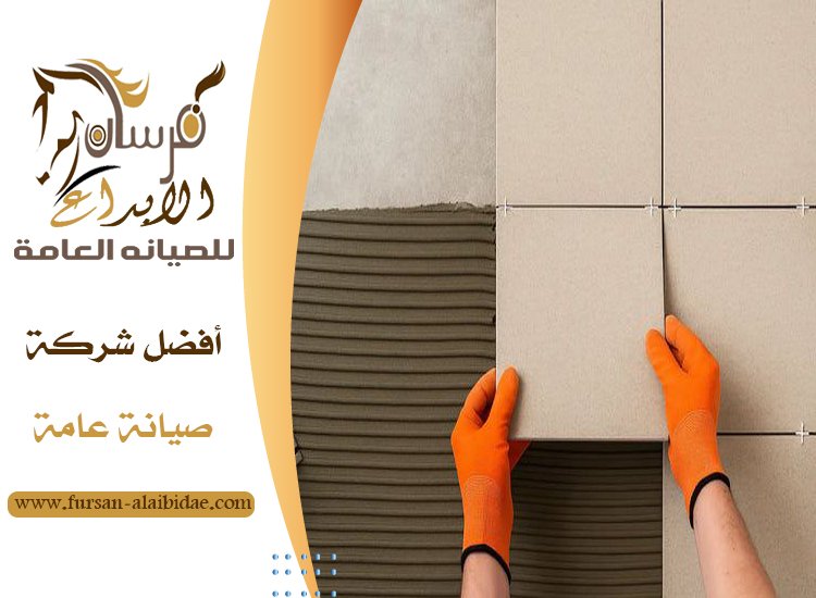 تركيب سيراميك في عجمان 3 تركيب سيراميك في عجمان