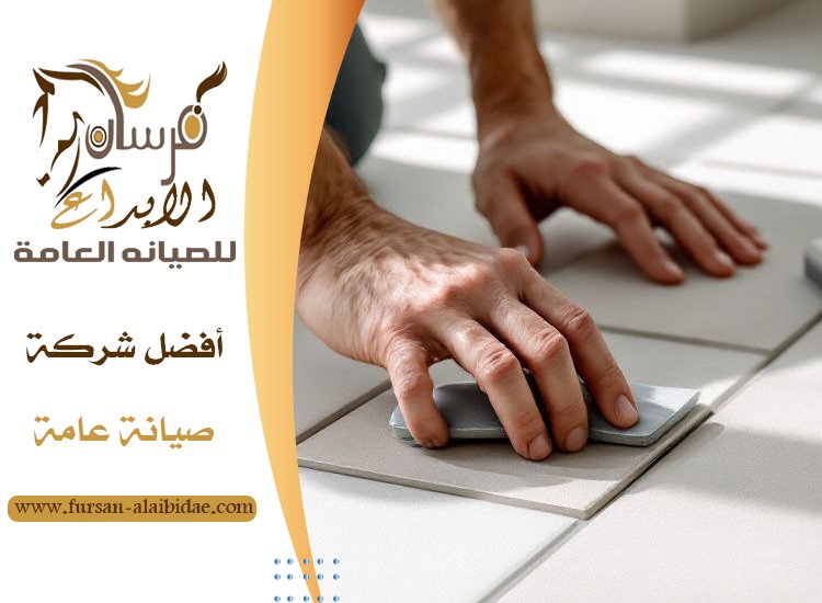 تركيب سيراميك في الفجيرة 5 تركيب سيراميك في الفجيرة